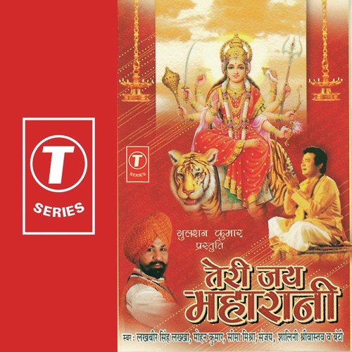 Teri Jai Maharani Seema Mishra MP3 Download